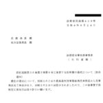 供託規則第 26 条第３項第６号に規定する証明書の様式について（依命通知）〔令和４年８月 24 日付法務省民商第 409 号〕