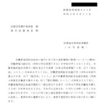 労働者協同組合法等の施行に伴う法人登記事務の取扱いについて（通知）〔令和4年9月21 日付法務省民商第 439 号〕