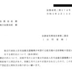 独立行政法人住宅金融支援機構が申請する抵当権の全部移転の登記に添付する委任状について（依命通知）〔令和５年２月 13 日付法務省民二第 274 号〕