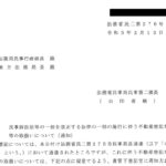 民事訴訟法等の一部を改正する法律の一部の施行に伴う不動産登記事務等の取扱いについて（通知）〔令和５年２月 13 日付法務省民二第 276 号〕