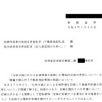 「行政手続における官報情報を記録した電磁的記録の活用について」の閣議了解に伴う不動産登記事務の取扱いについて〔令和5年1月30日付法務省民事第二課事務連絡〕