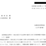 民事訴訟法等の一部を改正する法律の施行に伴う供託事務の取扱いについて（通達）〔令和５年２月２日付法務省民商第 27 号〕