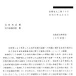 相続等により取得した土地所有権の国庫への帰属に関する法律の施行に伴う相続土地国庫帰属手続に関する事務の取扱いについて（通達）〔令和５年２月８日付法務省民二第 70 号〕