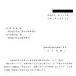 包括委任状の見直しに係る登記手続上の是非について（通知）〔令和５年２月 22 日付法務省民二第 321 号〕