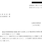 農地中間管理事業の推進に関する法律による不動産登記の特例に関する政令の取扱いについて（通達）〔令和５年３月 27 日付法務省民二第 532 号〕