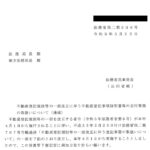 不動産登記規則等の一部改正に伴う不動産登記事項証明書等の交付事務の取扱いについて（通達） 〔令和５年３月 23 日付法務省民二第 506 号〕