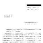 不動産登記規則等の一部改正に伴う不動産登記事項証明書等の交付事務の取扱いについて（依命通知）〔令和５年３月 23 日付法務省民二第 507 号〕