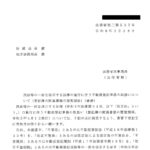 民法等の一部を改正する法律の施行に伴う不動産登記事務の取扱いについて（登記簿の附属書類の閲覧関係）（通達）〔令和５年３月 28 日付法務省民二第 537 号〕