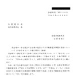 民法等の一部を改正する法律の施行に伴う不動産登記事務の取扱いについて（令和５年４月１日施行関係）（通達）〔令和５年３月 28 日付法務省民二第 538 号〕