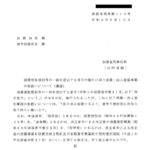 商業登記規則等の一部を改正する省令の施行に伴う商業・法人登記事務の取扱いについて（通達）〔令和５年６月12日付法務省民商第113号〕