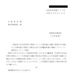 「供託者の氏名住所等の変更についての供託書の記載の変更及び代理人による供託物の差替えの場合における印鑑証明書の省略について」の一部改正について（通達）〔令和５年９月11日付法務省民商第174号〕