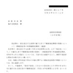 民法等の一部を改正する法律の施行に伴う不動産登記事務の取扱いについて（相続登記の申請義務化関係）（通達）〔令和５年９月12日付法務省民二第 927号〕