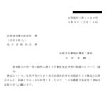 被相続人の同一性の証明に関する不動産登記事務の取扱いについて（通知）〔令和５年 12 月 18 日付法務省民二第 1620 号〕