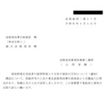 信託財産を受託者の固有財産とする旨の登記の可否について（通知）〔令和６年１月10日付法務省民二17号〕