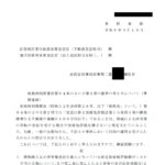 租税特別措置法第 84 条の２の３第２項の適用の考え方について〔令和６年３月19日付事務連絡〕