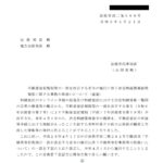 不動産登記規則等の一部を改正する省令の施行に伴う法定相続情報証明制度に関する事務の取扱いについて（通達）〔令和６年３月21日付法務省民二第569号〕