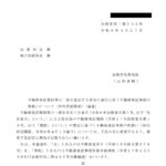 不動産登記規則等の一部を改正する省令の施行に伴う不動産登記事務の取扱いについて（旧氏併記関係）〔令和６年３月27日付法務省民二第553号〕