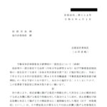 不動産登記事務取扱手続準則の一部改正について（通達）〔令和６年４月１日付法務省民二第554号〕