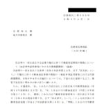 民法等の一部を改正する法律の施行に伴う不動産登記事務の取扱いについて（登記事項証明書等における代替措置関係）（通達）〔令和６年４月１日付法務省民二第555号〕