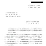 令和６年能登半島地震に関し被災者生活再建支援法が適用された地域に所在する不動産の登記の登録免許税及び筆界特定の申請手数料の取扱い（通知）〔令和６年３月29日付法務省民二第678号〕