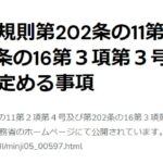 不動産登記規則第202条の11第２項第４号及び第202条の16第３項第３号に規定する法務大臣の定める事項