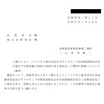 三菱 UFJ ローンビジネス株式会社及びダイヤモンド信用保証株式会社が発行する担保権の登記の抹消に係る委任状への押印の取扱いについて（通知）〔令和６年１月24日付法務省民二第57号〕