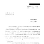 不動産登記規則等の一部を改正する省令の施行に伴う不動産登記事務等の取扱いについて（通達）〔令和６年６月18日付法務省民二第 826号〕