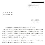 不動産登記事務取扱手続準則の一部改正について（通達）〔令和６年12月２日付法務省民二第1675号〕