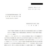 令和６年能登半島地震に関し被災者生活再建支援法が適用された地域に所在する不動産の登記の登録免許税及び筆界特定の申請手数料の取扱いについて（通知）〔令和７年３月28日付法務省民二第474号〕