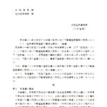 民法等の一部を改正する法律の施行に伴う不動産登記事務の取扱いについて（住所等変更登記の義務化関係）（通達）〔令和７年 10月30日付法務省民二第915号〕