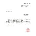 登記情報システム等に障害が発生した場合における不動産登記及び商業・法人登記の受付事務の取扱いについて（通達）〔令和７年11月10日付法務省民二第1155号〕
