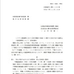 システム障害時における受付事務の取扱いに関する対応方針の運用上の留意事項について（依命通知）〔令和７年11月10日付法務省民二第1156号〕