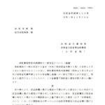 供託事務取扱手続準則の一部改正について（通達）〔令和７年11月20日付法務省民商第195号〕