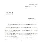 供託規則の一部を改正する省令の施行に伴う供託事務の取扱いについて（通達）〔令和７年11月20日付法務省民商第196号〕